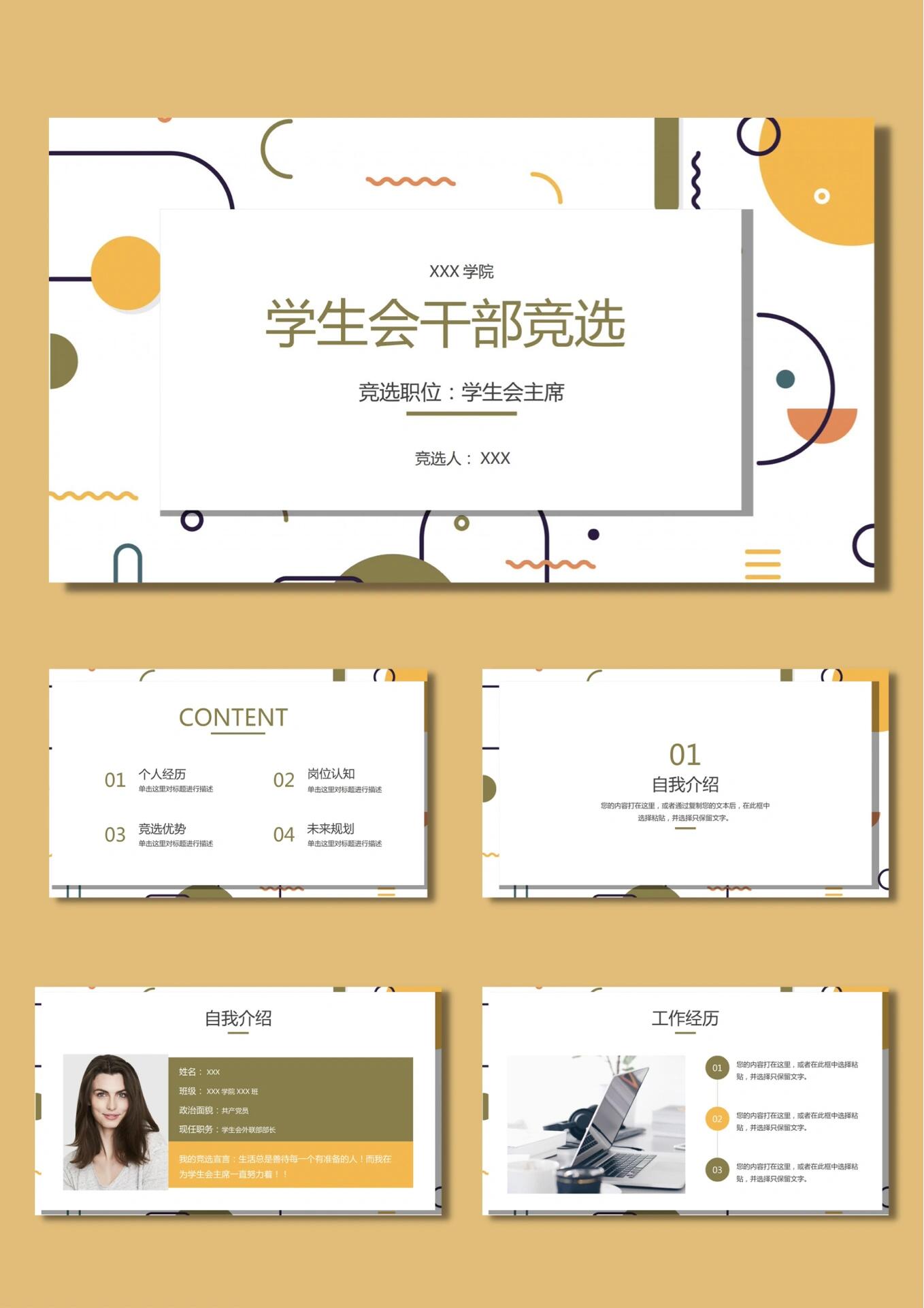 宝藏ppt|学生会干部竞选ppt