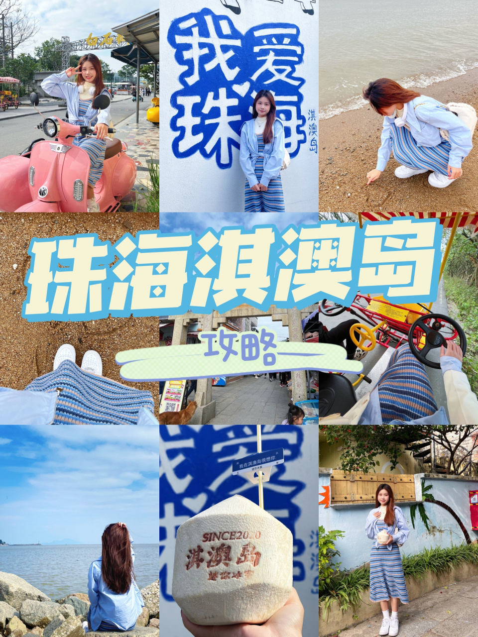 珠海小鼓浪屿98淇澳岛超全攻略73吃喝玩乐行 真的太爱珠海这个