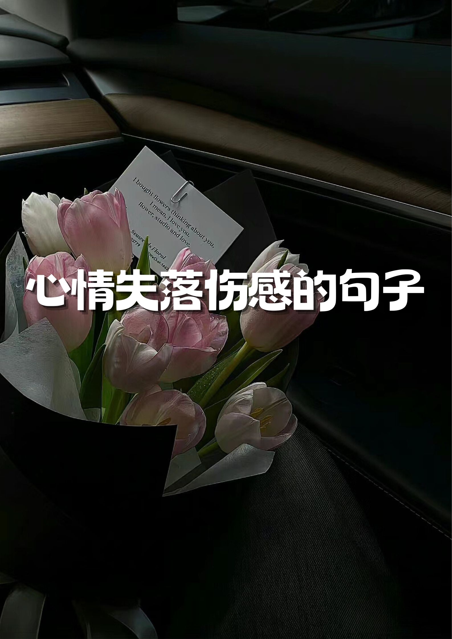 心情失落伤感的句子