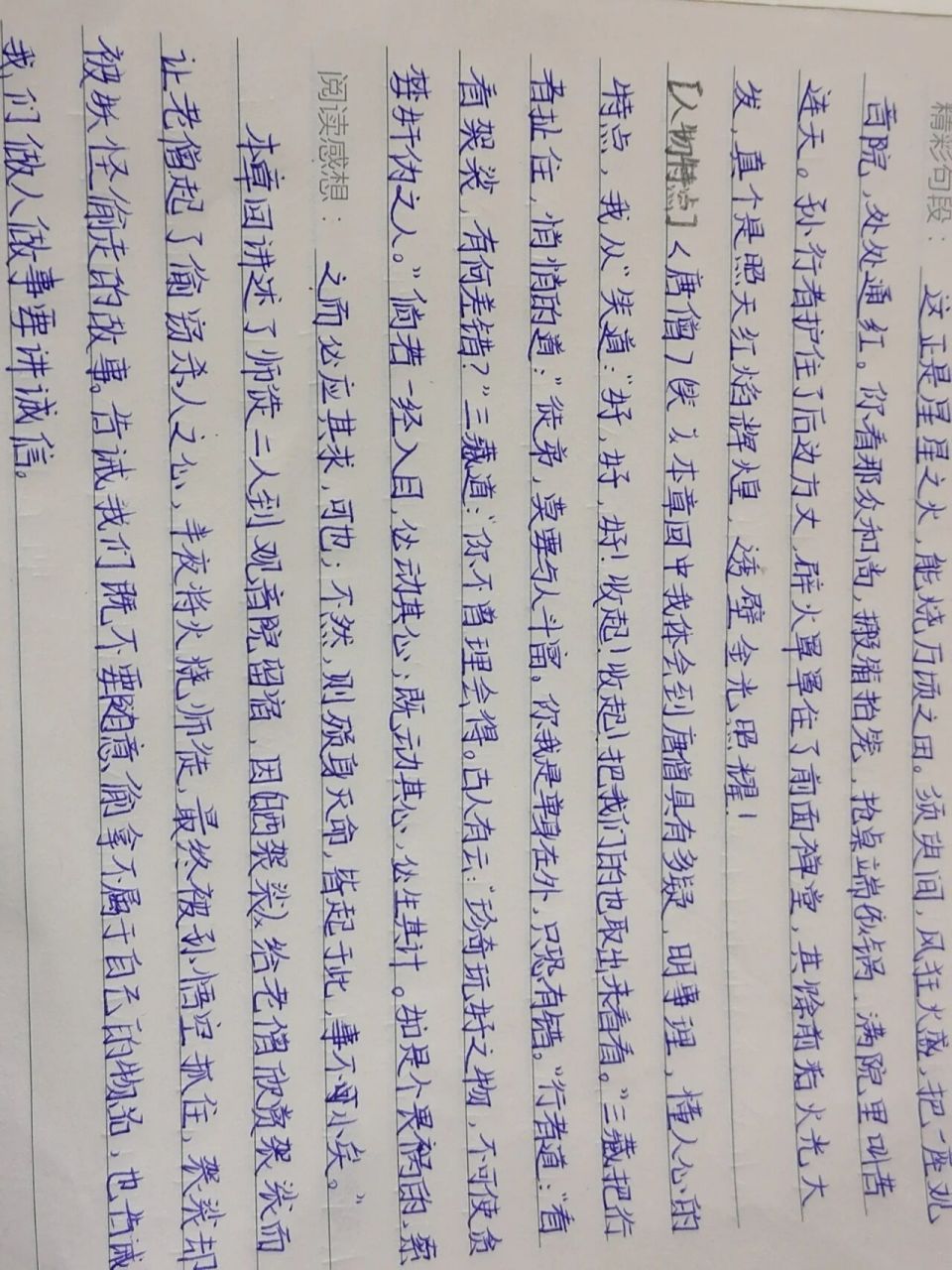 西游记第16回,观音院僧谋宝贝,黑风山怪窃袈裟.听说学霸都会点赞哦@.