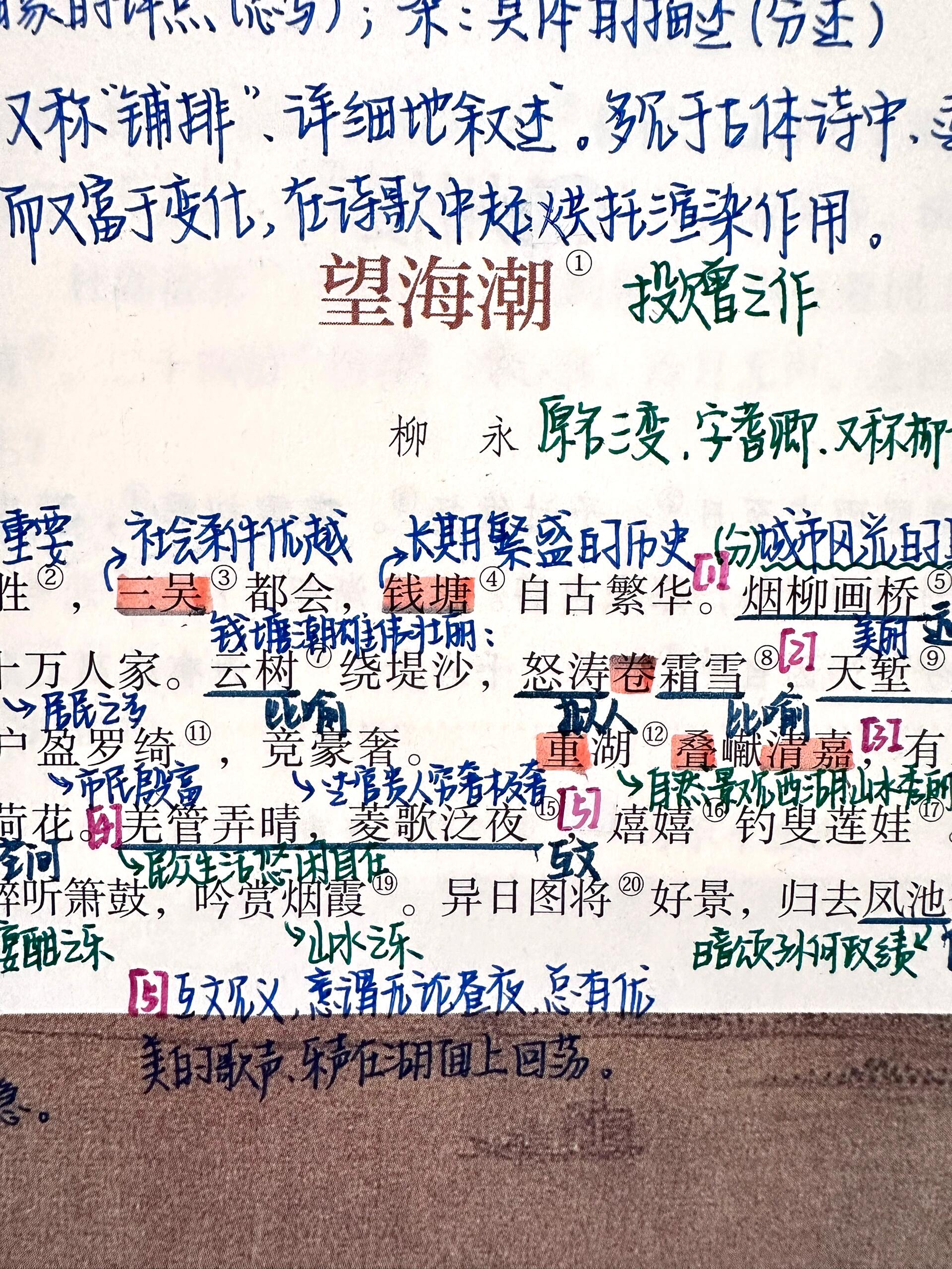 高二语文 选必下《望海潮