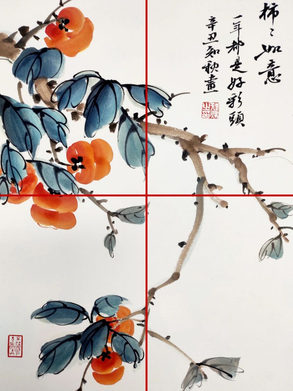 国画花鸟步骤图 《柿柿如意》答疑要点 1.