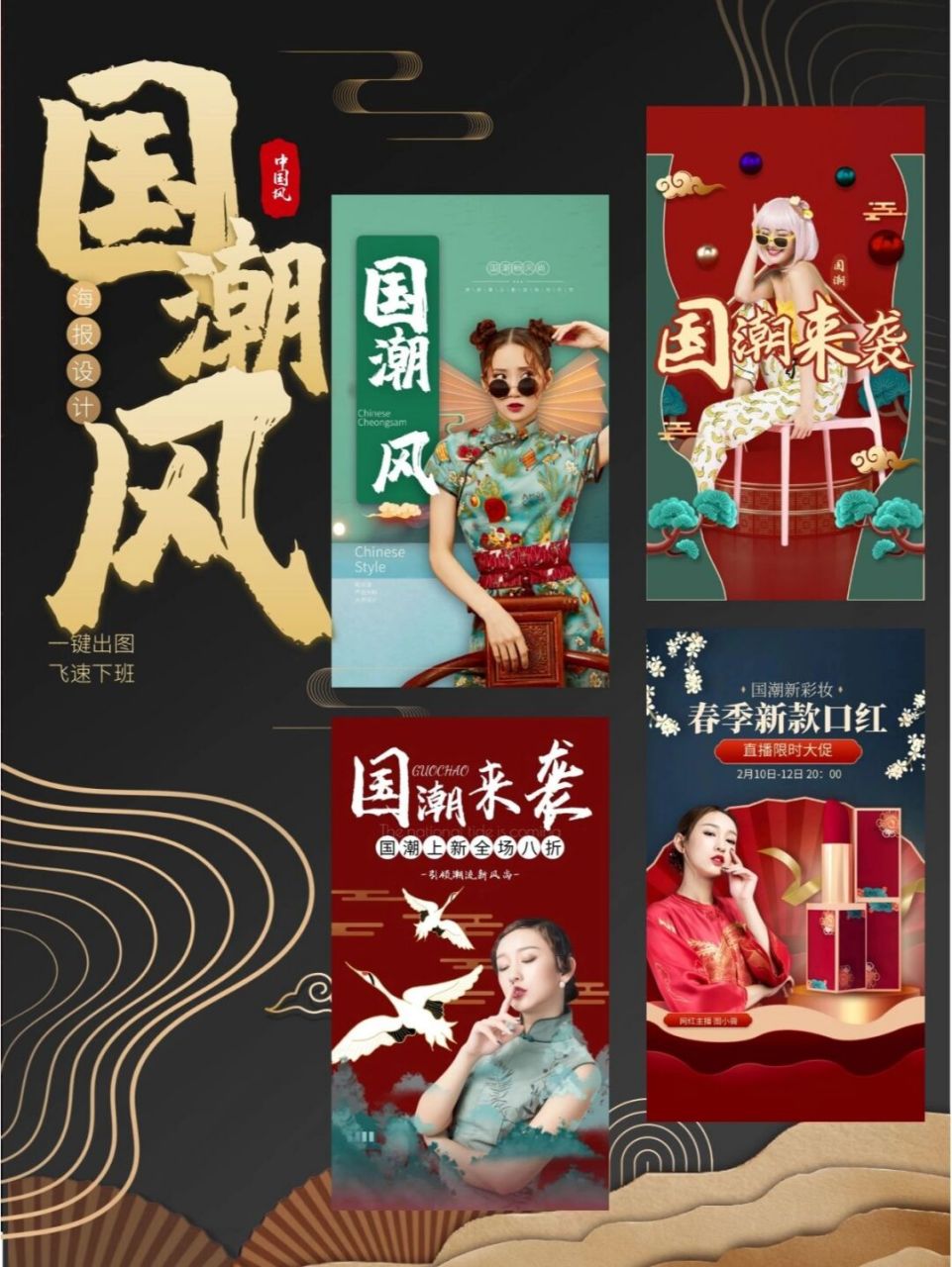 都曾使用这种风格来制作产品主图或详情页 - 78这种电商海报的国潮