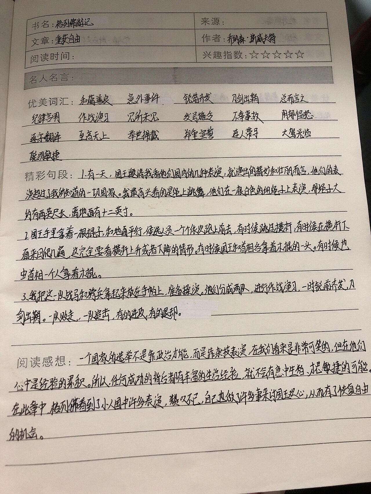 格列佛游记 第三章