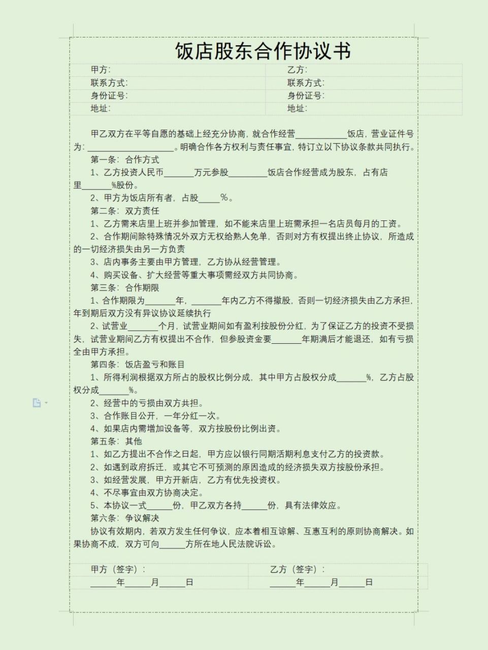 甲乙合作合同范本图片