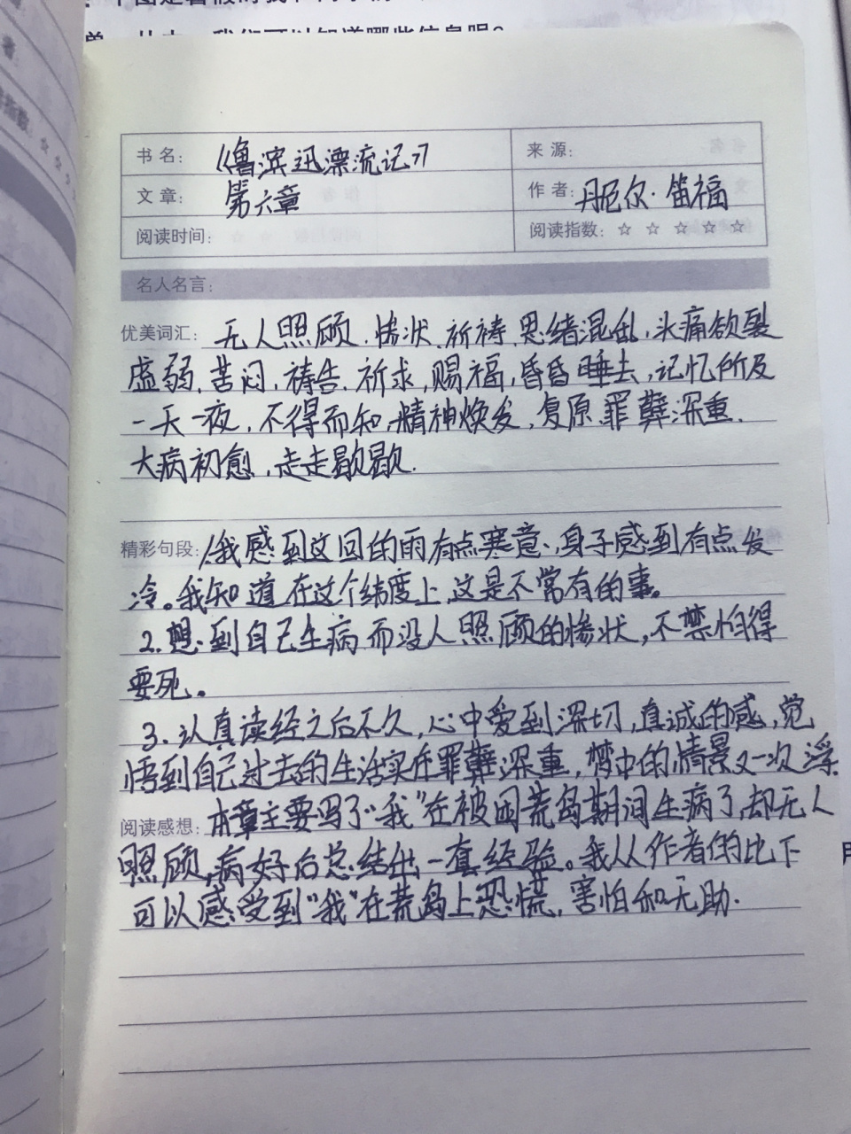 鲁宾逊漂流记读书笔记 读书笔记