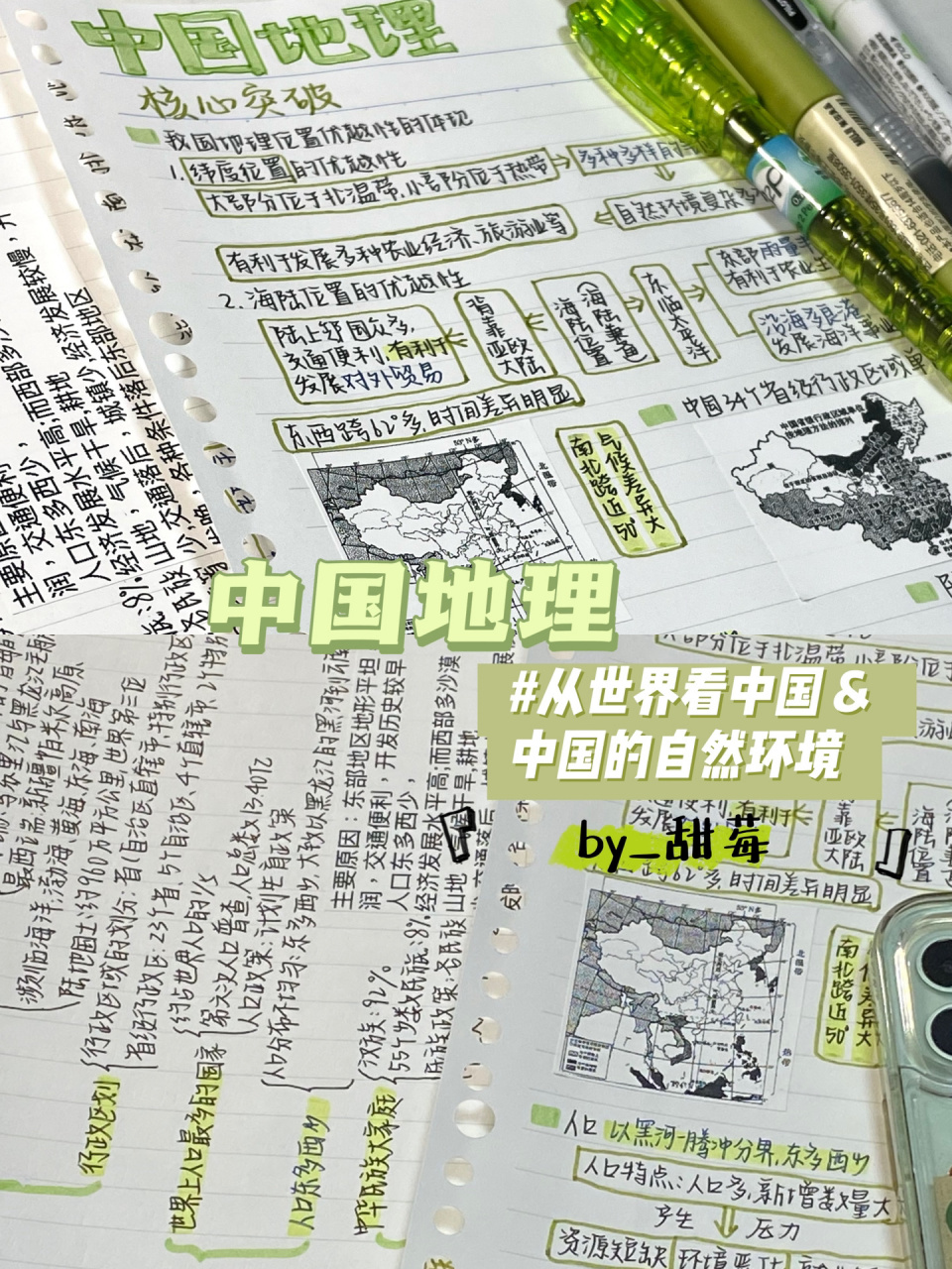 中国地理思维导图&核心考点 好久没有发啦!最近真的很!忙!