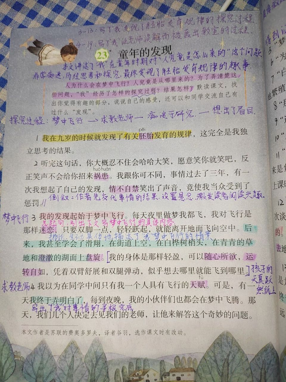 童年的发现课文图片