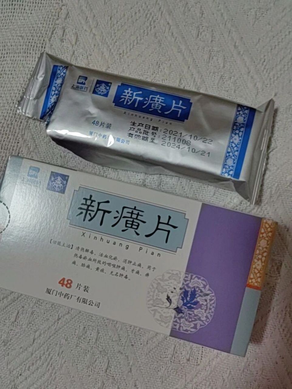 新癀片吃完即拉 医院给开了新癀片,两大盒,我就吃了两次,一共四片,吃