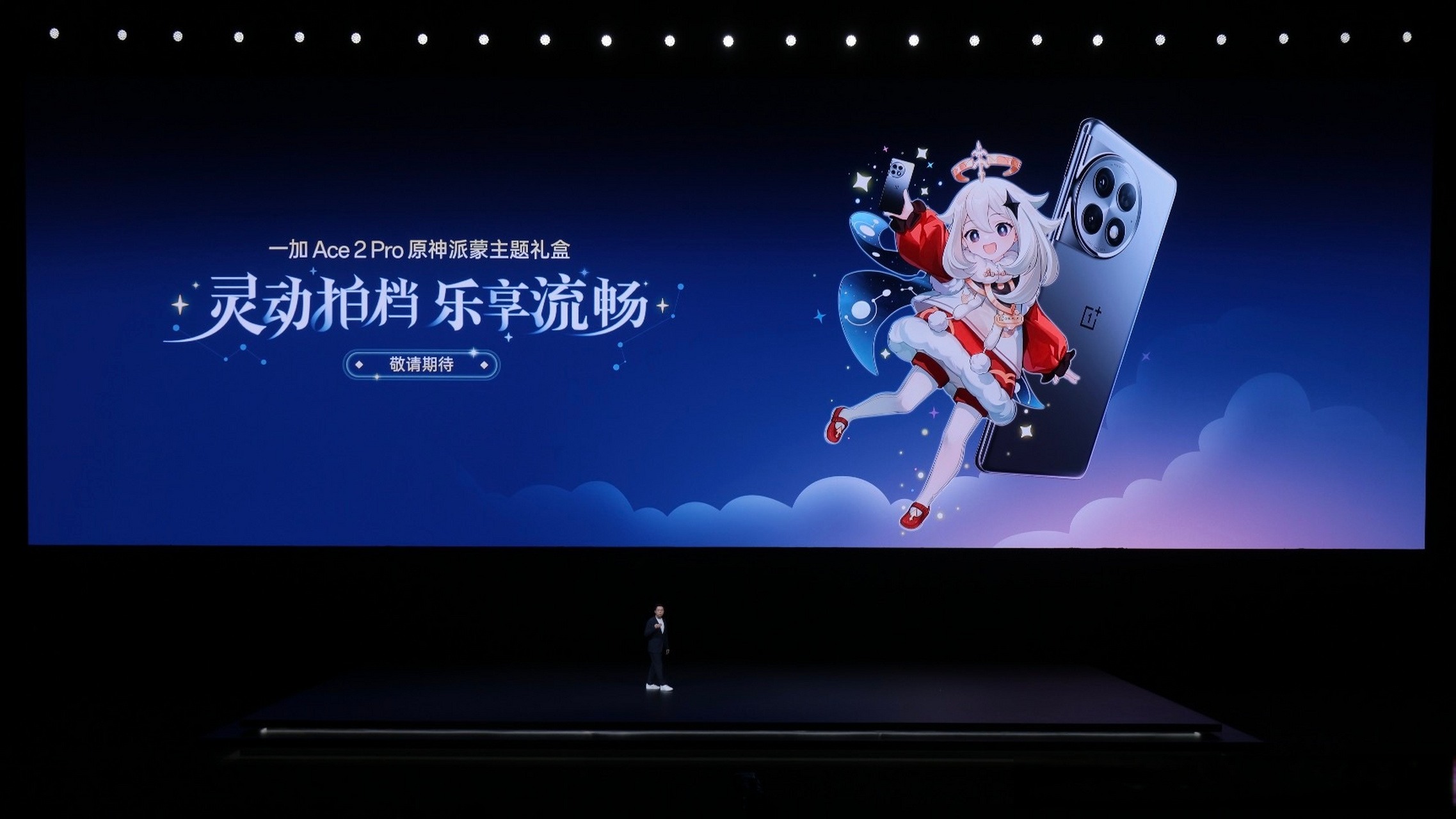 一加ace2pro#一加 ace 2 pro 原神派蒙主题礼盒惊喜亮相,一加以旅行