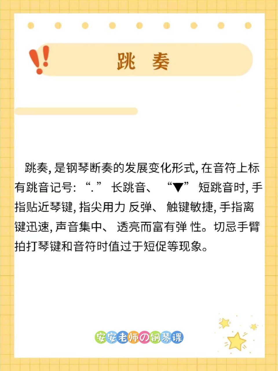 安安93|三种钢琴基本奏法(连奏.断奏.