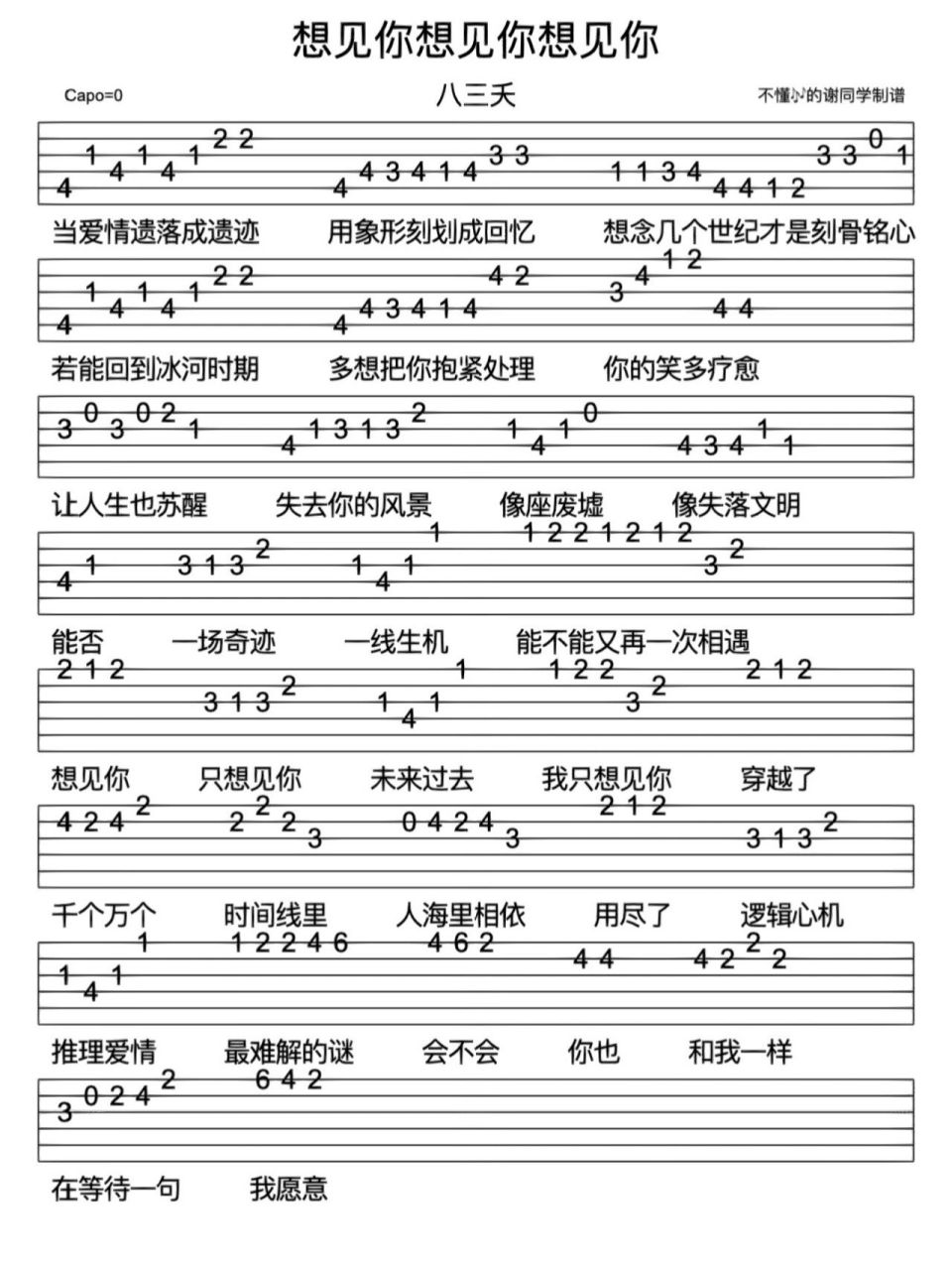 《想见你想见你想见你》新手指弹吉他谱       《想见你想见你想见你