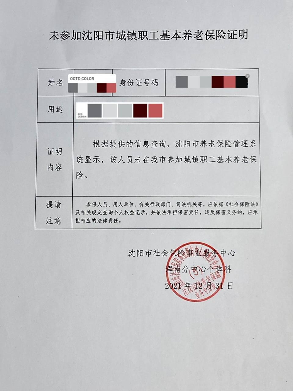 证明应届毕业生没有缴纳过养老保险,这需要去户籍所在地的社会保险