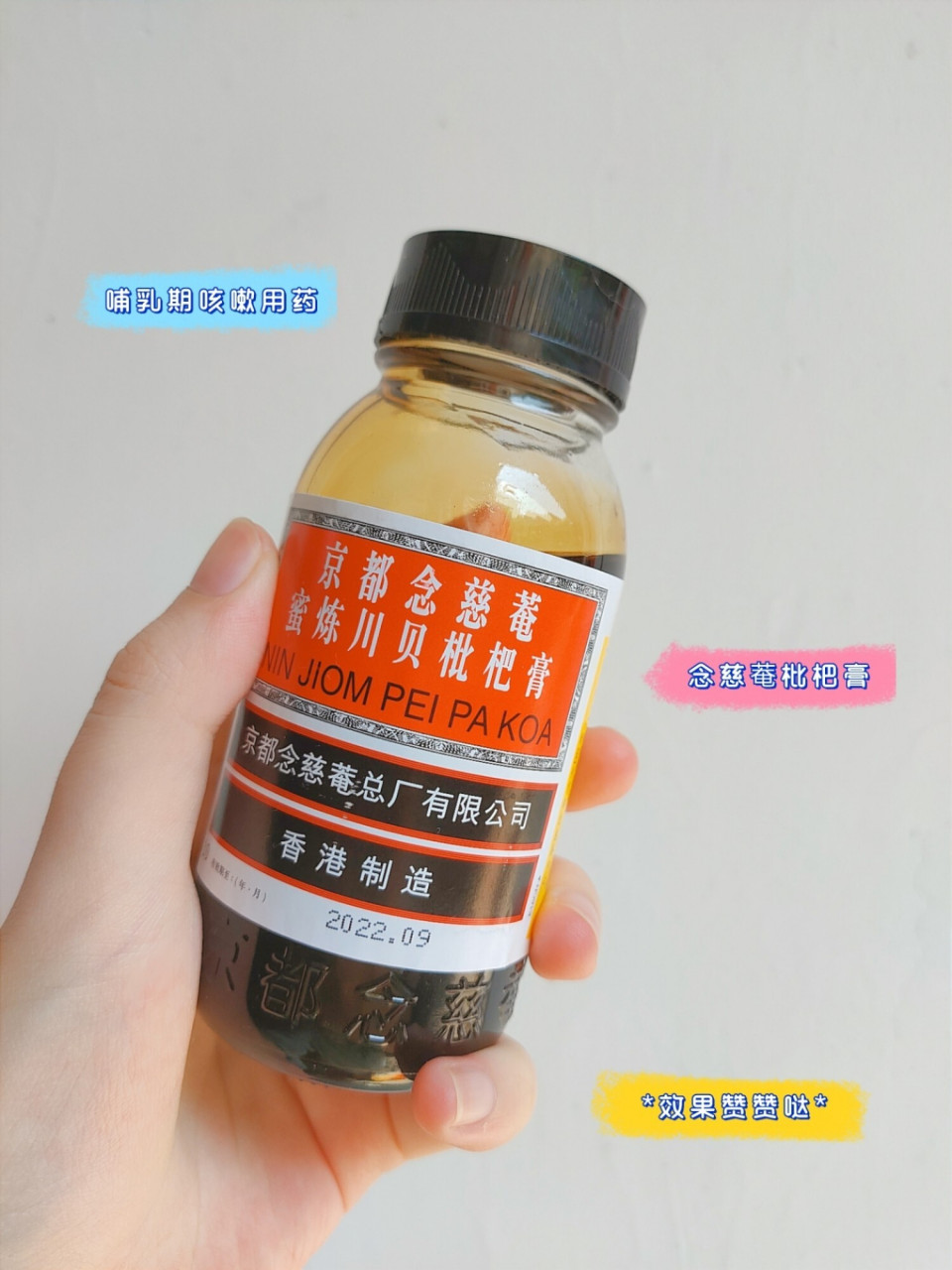 94 医生给我推荐了念慈菴川贝枇杷膏,吃了两天咳嗽好多啦 枇杷膏不