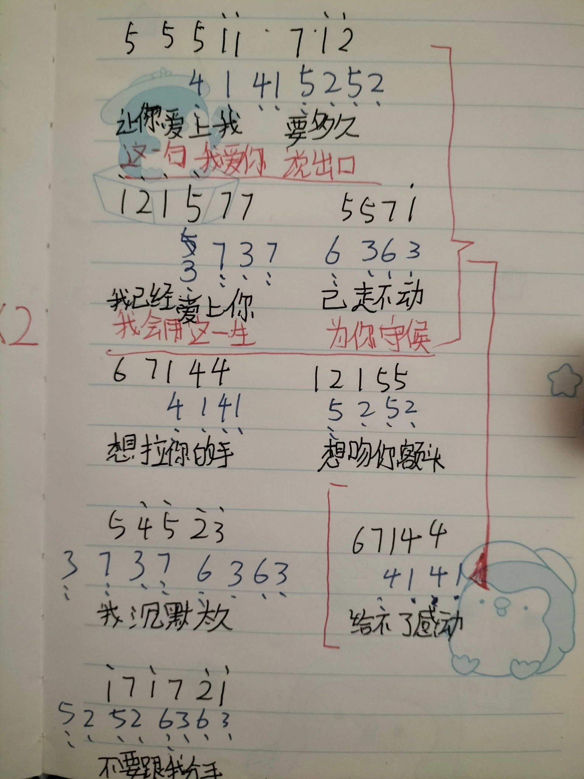 《疑心病》简谱