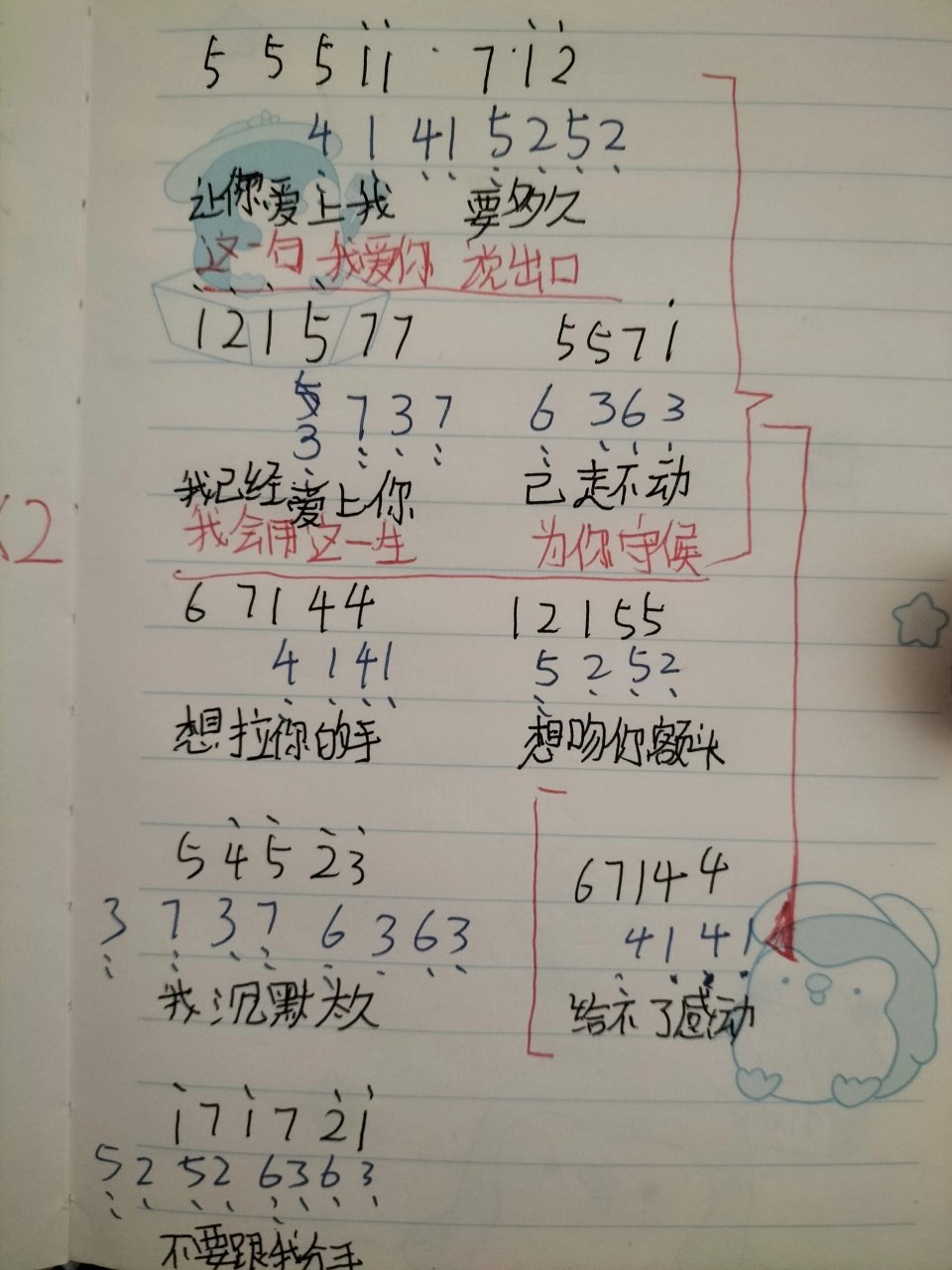 《疑心病》简谱    赞过10我弹给你们听