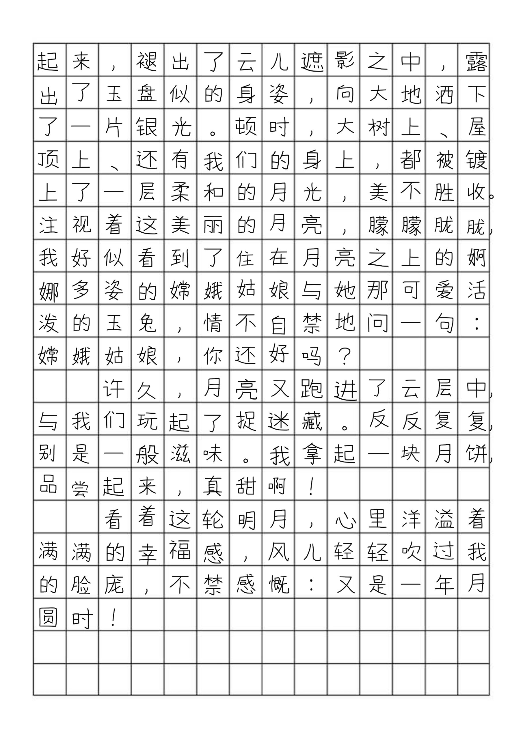 四年级作文中秋节作文400字3篇