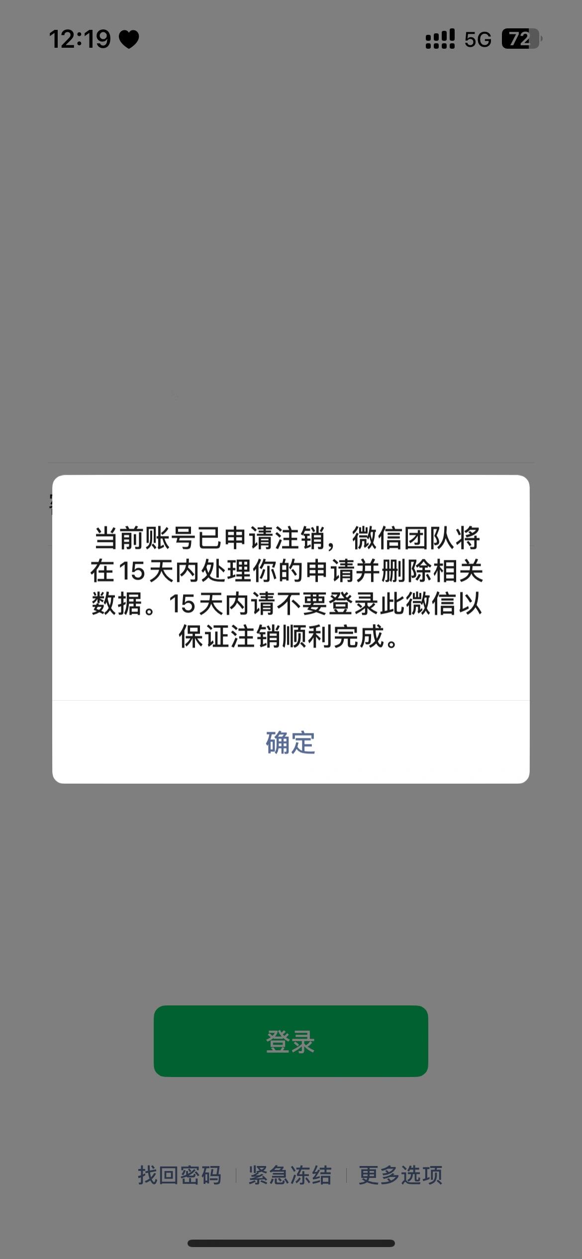 微信注销了