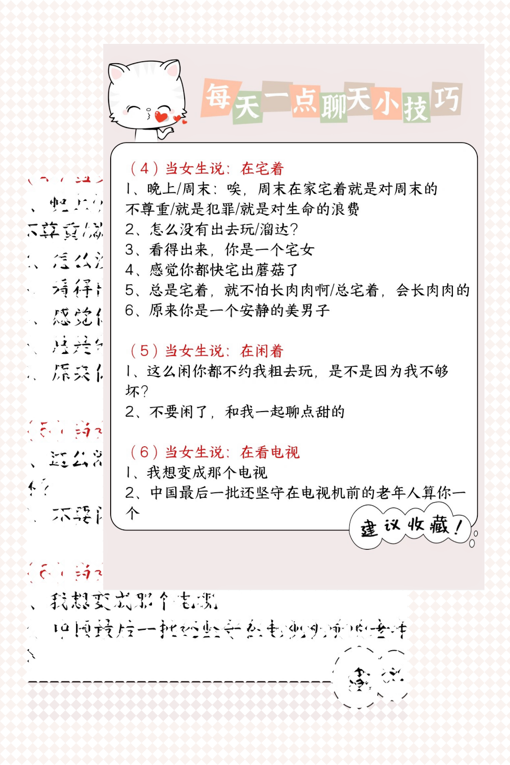 今天给大家一个和女生聊天的万能回复模板,学会之后就再也不怕和女生