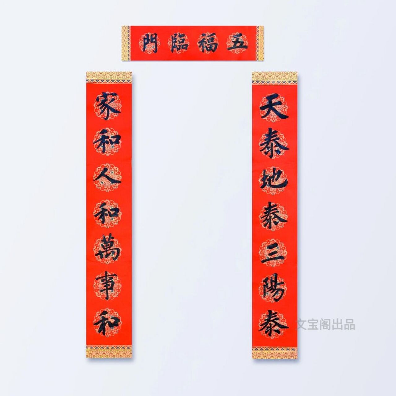 手写|虎年春联 78  上联:天泰地泰三阳泰 下联:家和人和万事和 横批