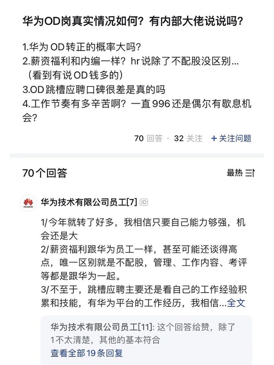华为od从人力管理的角度,说到底是为了节省成本,但是为了方便