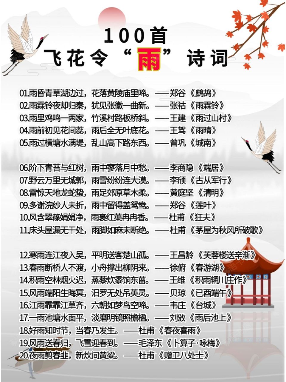 100首飞花令☔雨☔诗词,和孩子一起玩起来 ☔雨,是大自然神物.