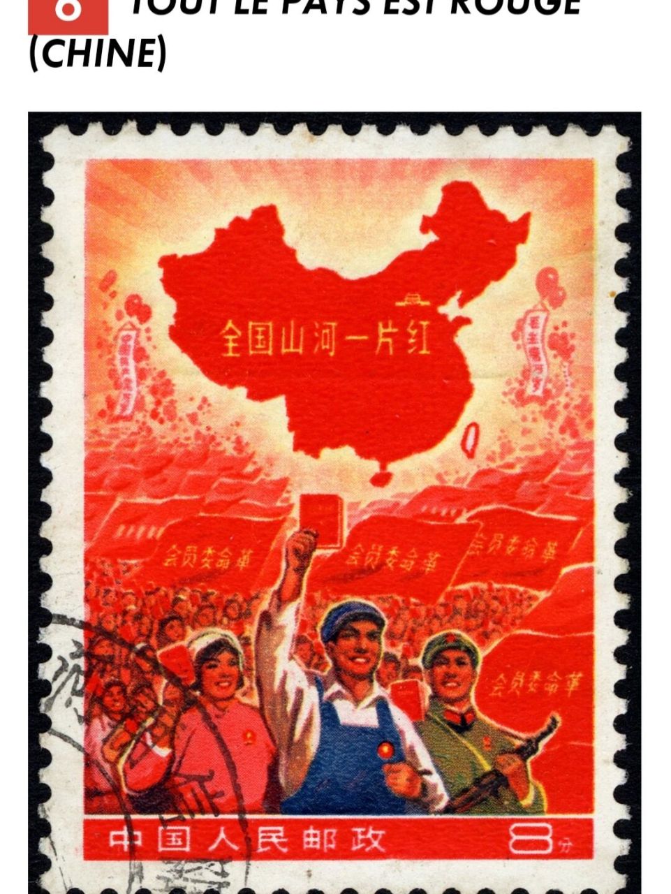 中国最值钱的邮票图片图片