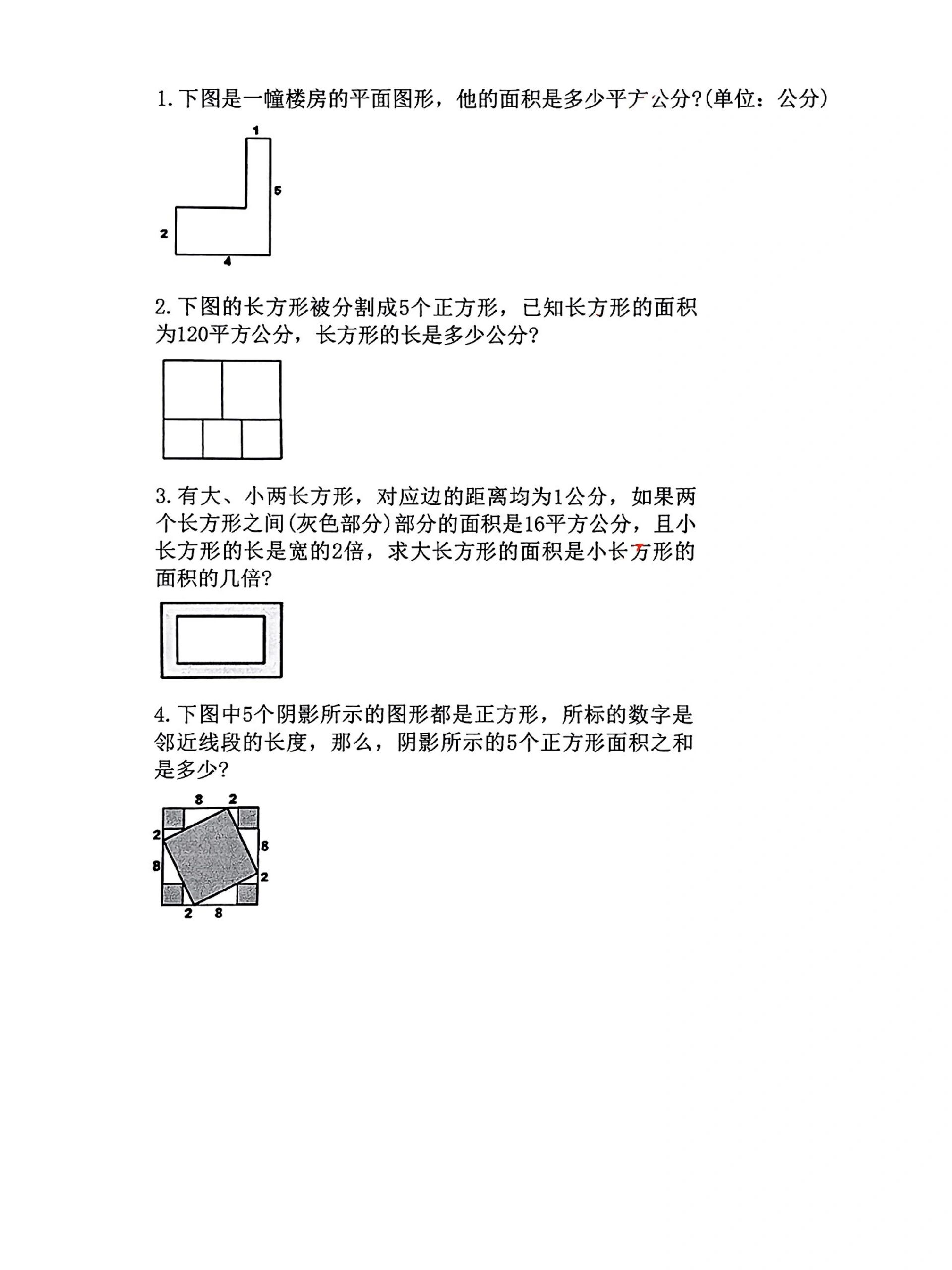 三年级下册数学《面积》图形专项练习