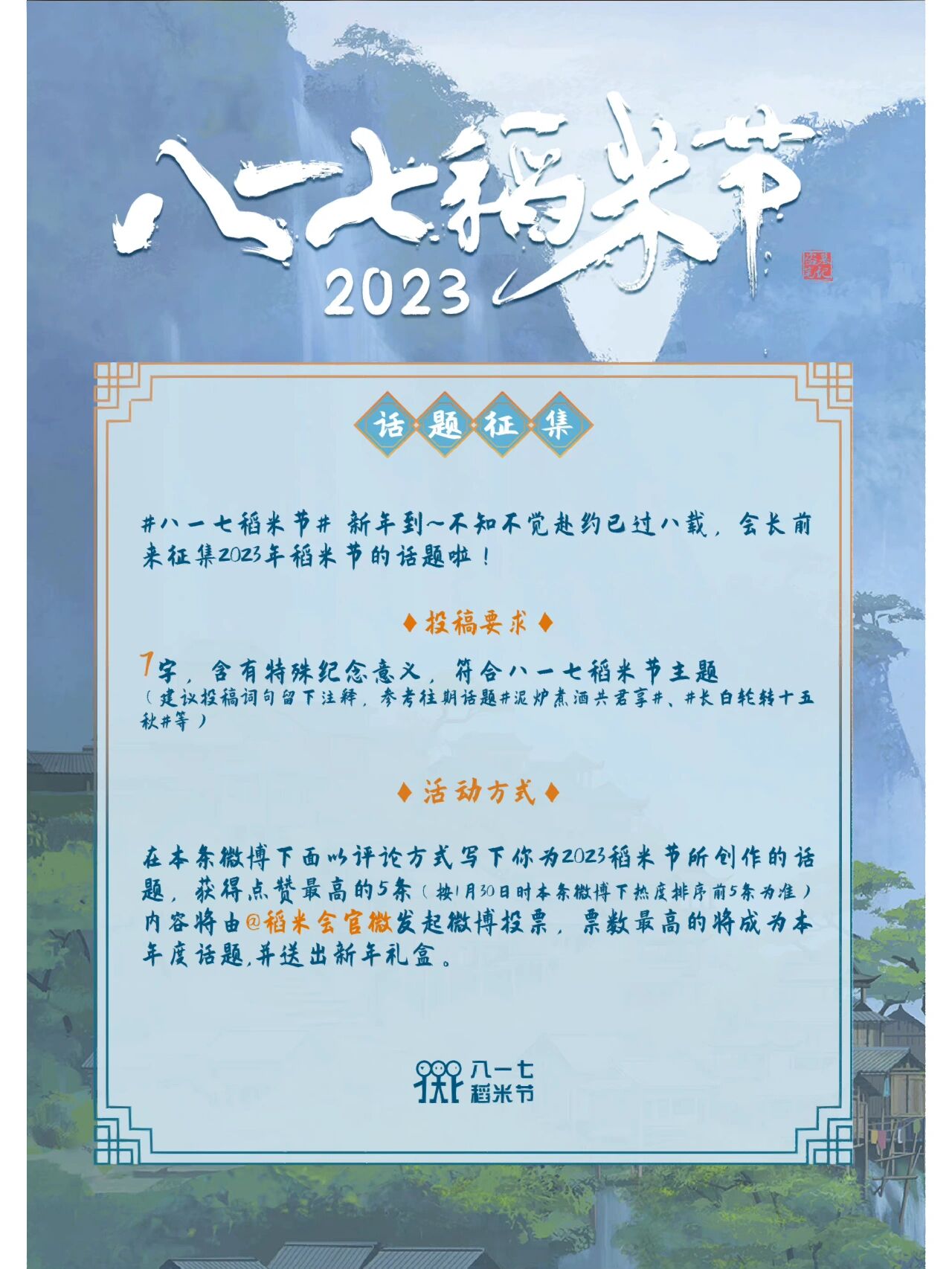 八一七稻米节口号