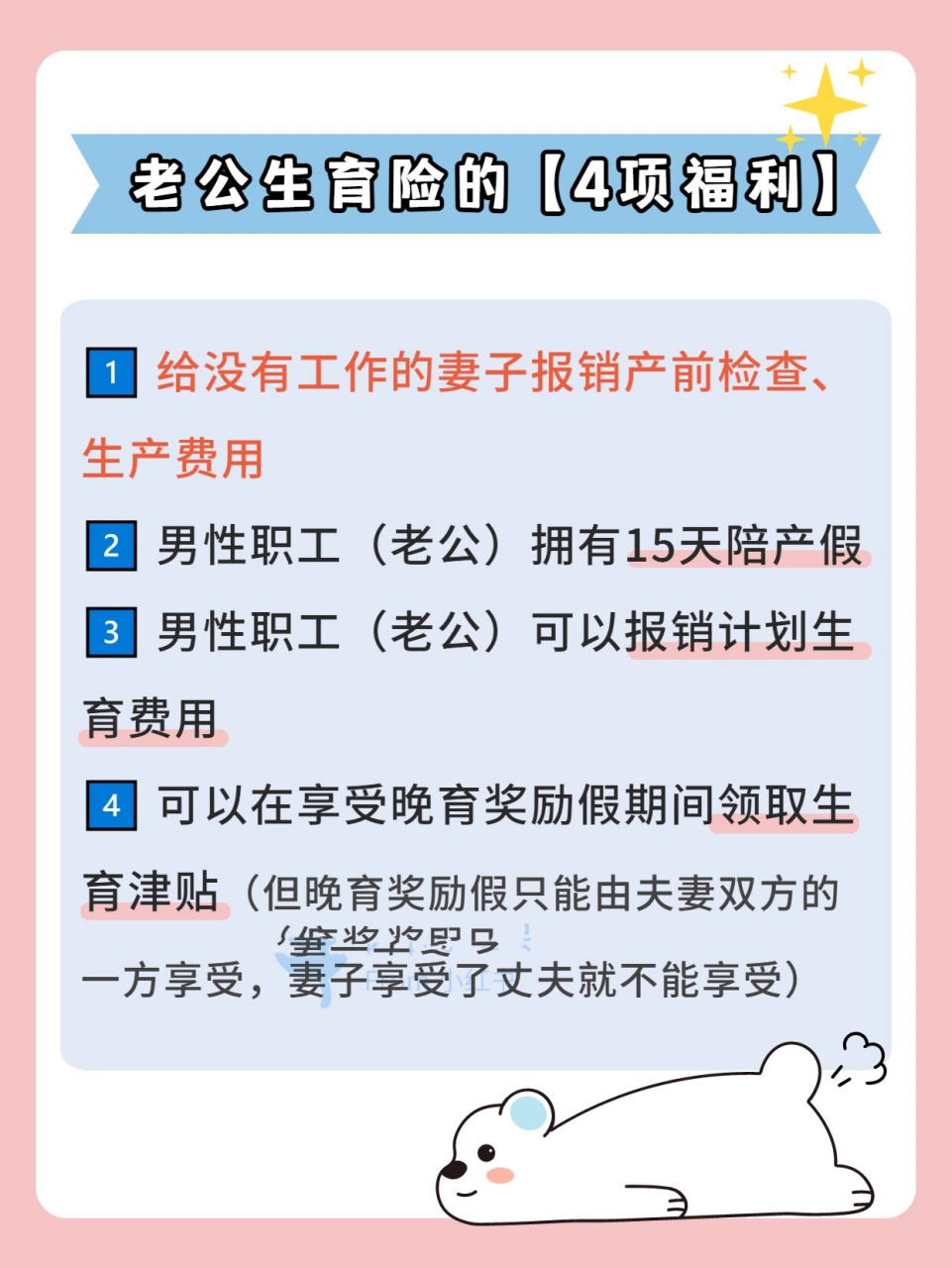 生育险男方怎么报(生育险男方怎么报销,可以报销多少钱)