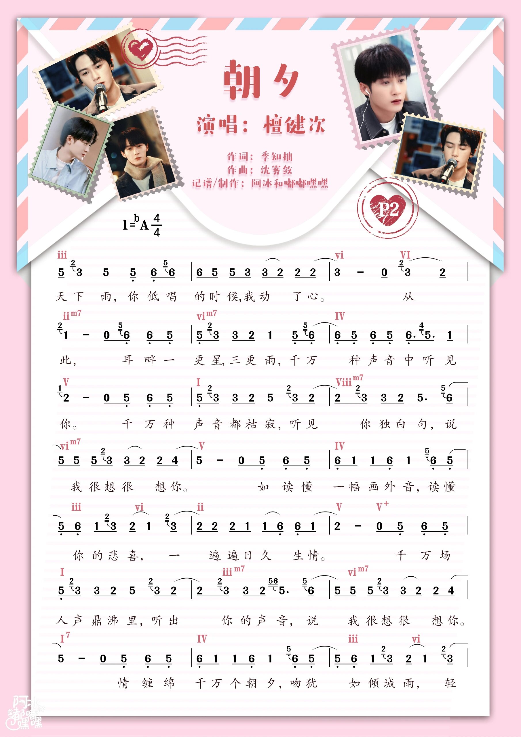 《朝夕》完整版简谱99