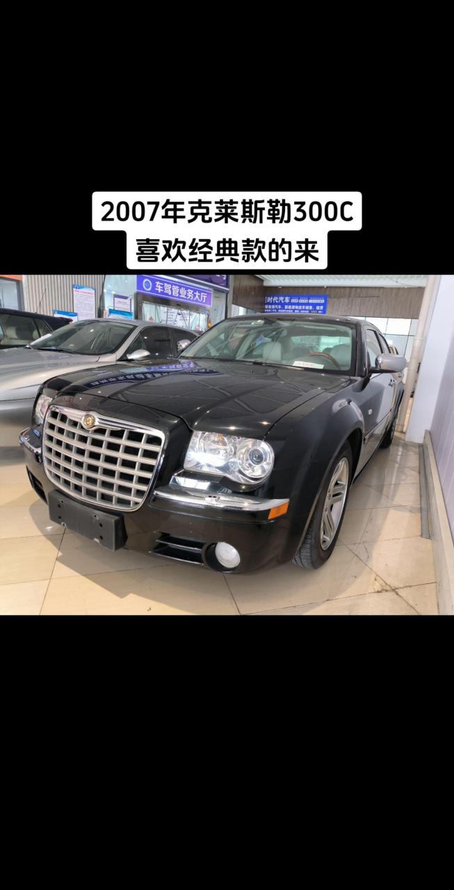 经典老车 克莱斯勒300c  2007年上牌一手车 8万公里几面补漆 全车原版