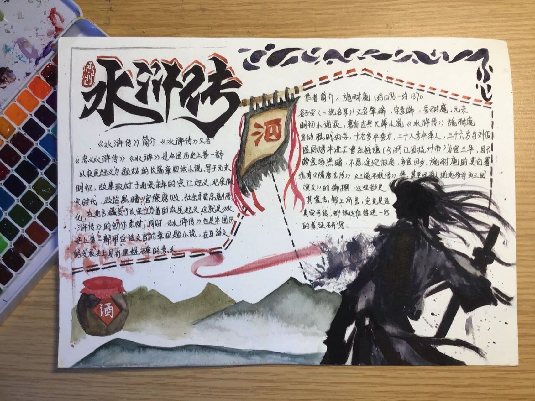 水浒手抄报!    开学了!