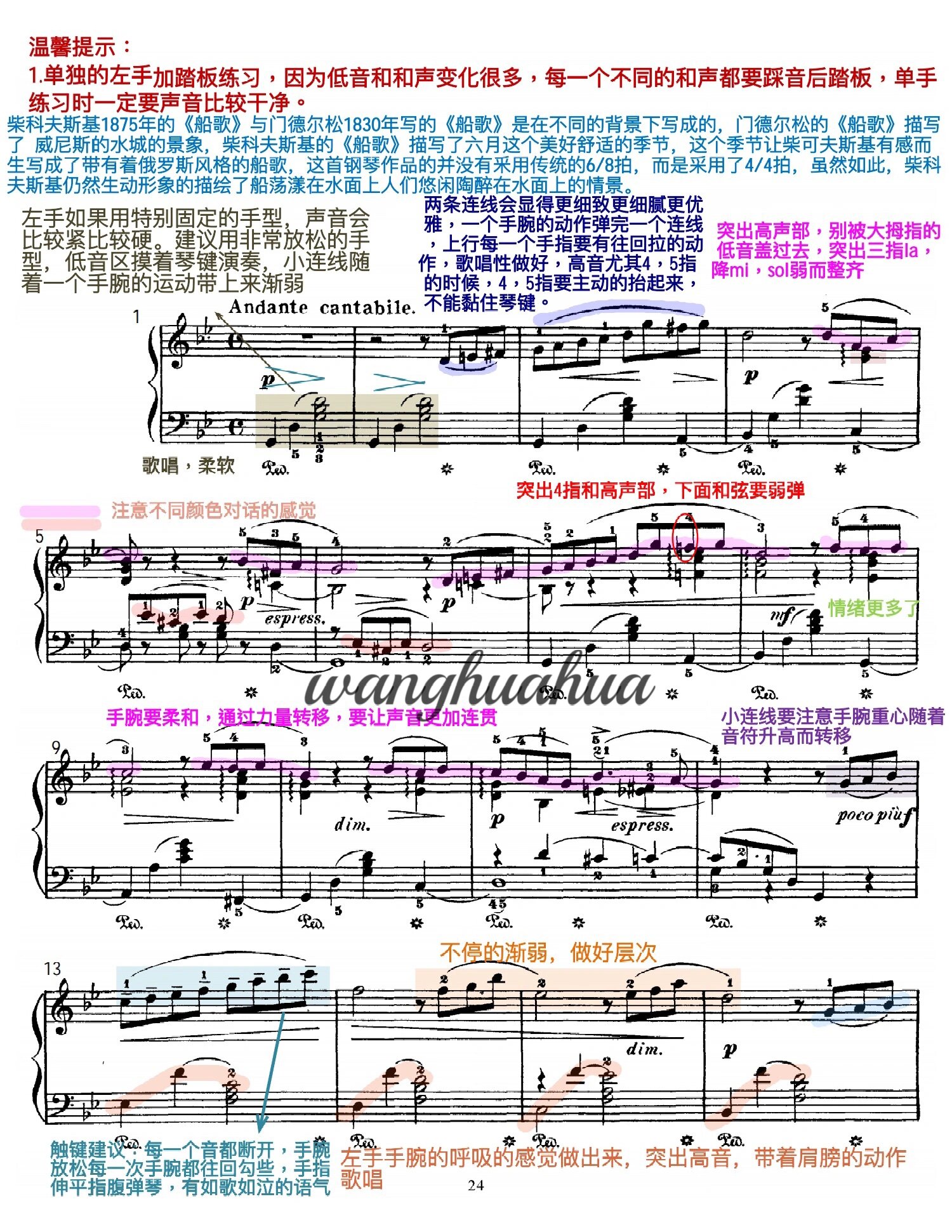 教学笔记|柴可夫斯基六月船歌op.37 no.697