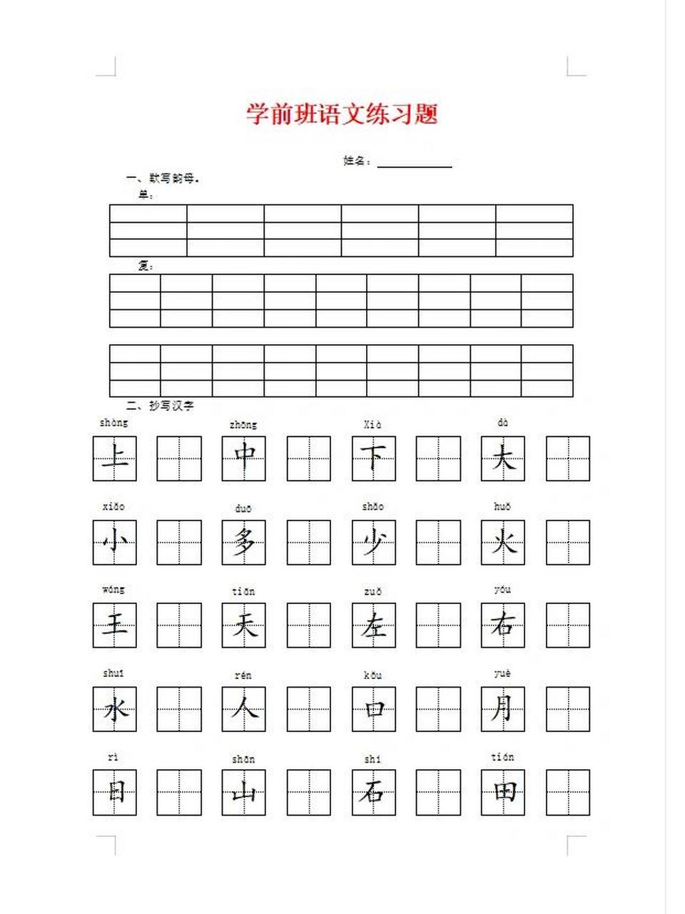 大班语文题目大全图片