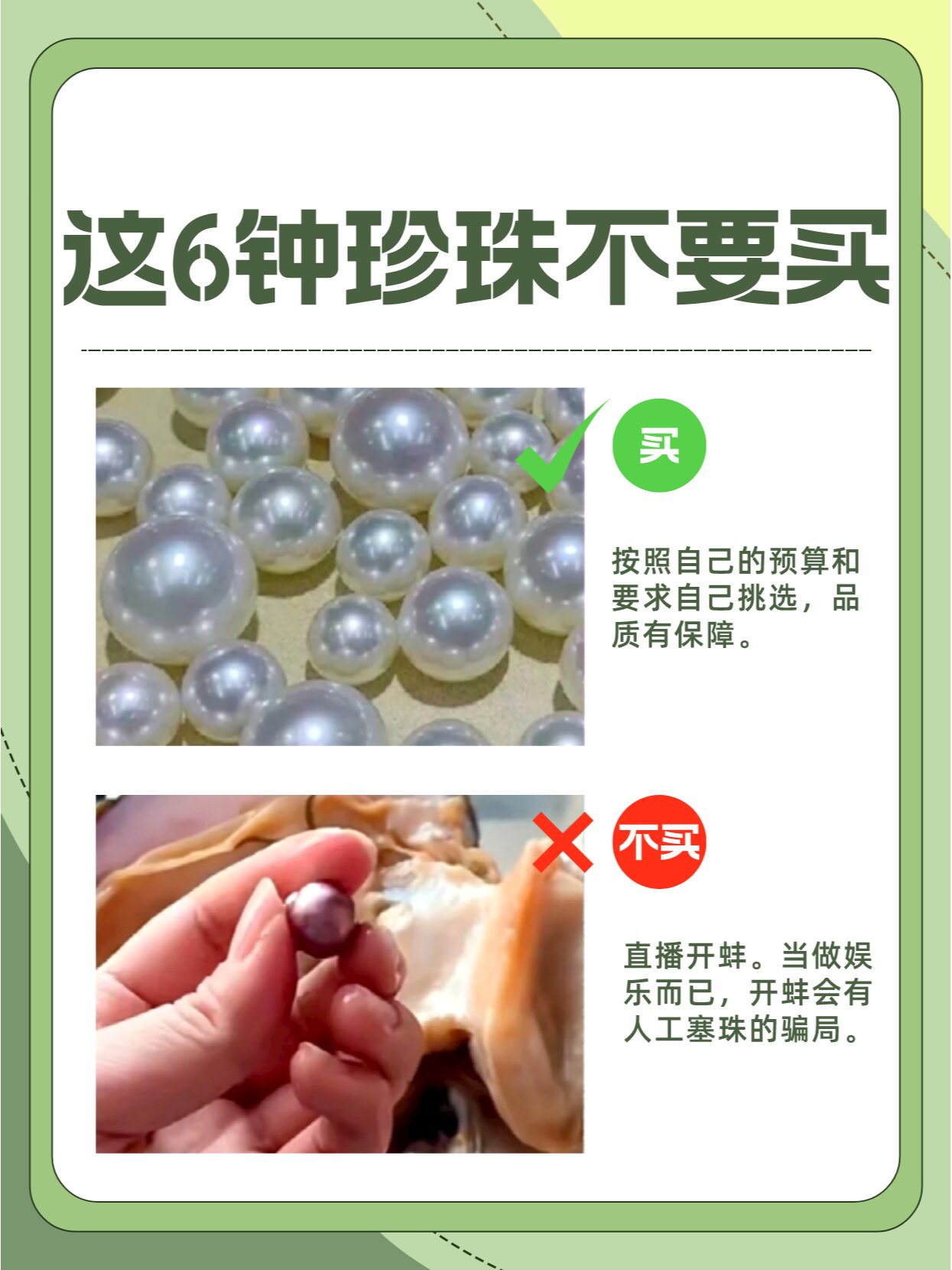 为什么不建议买珍珠
