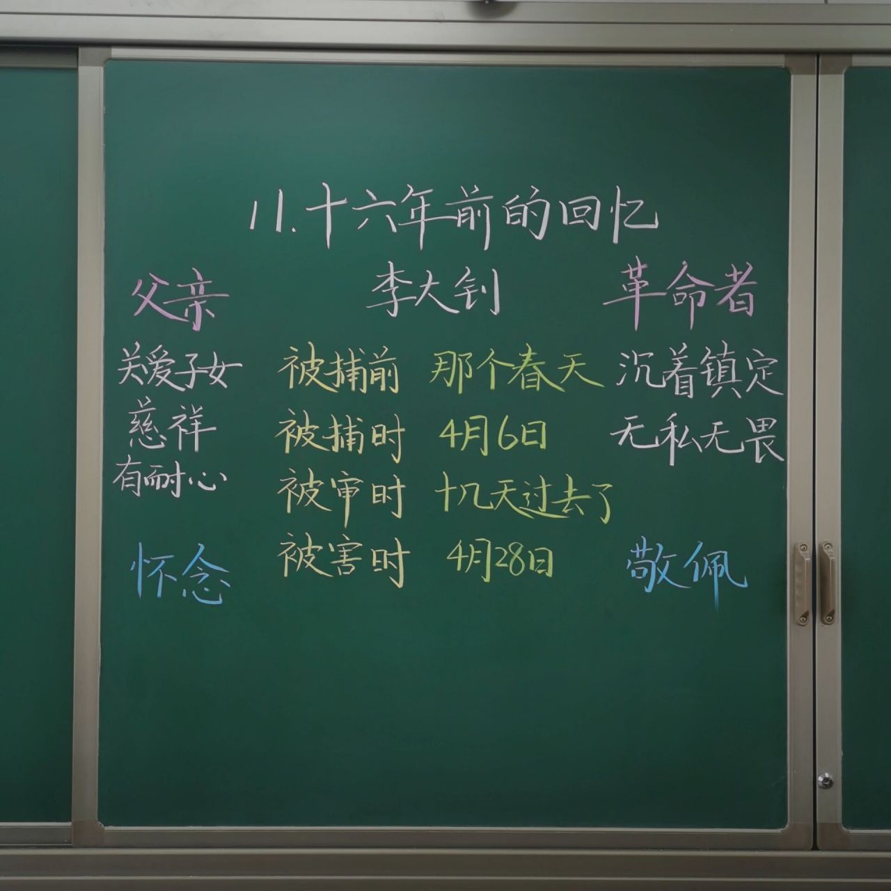 《十六年前的回忆》板书设计 六年级下册语文《十六年前的回忆》板书