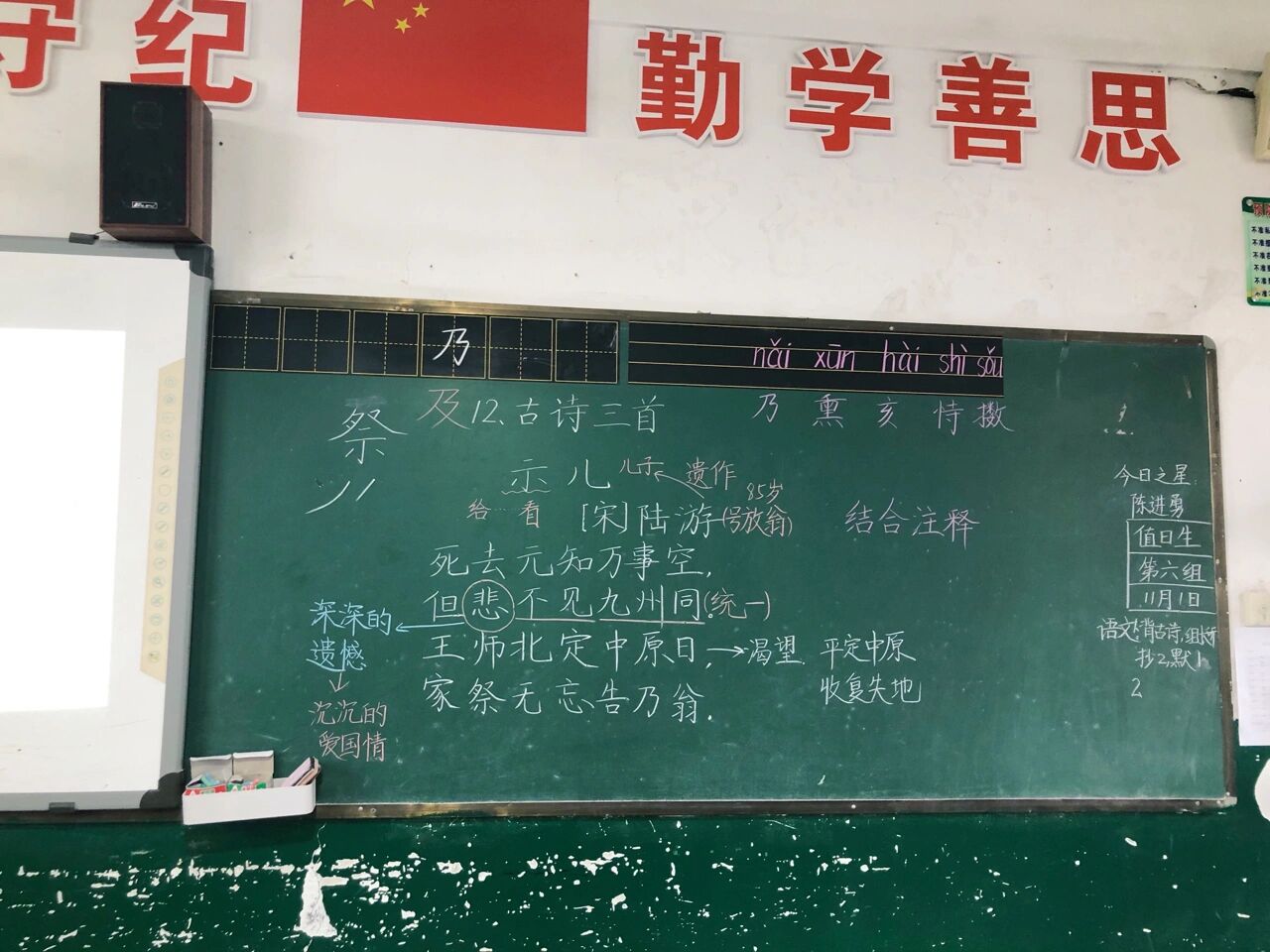 示儿黑板板书图片