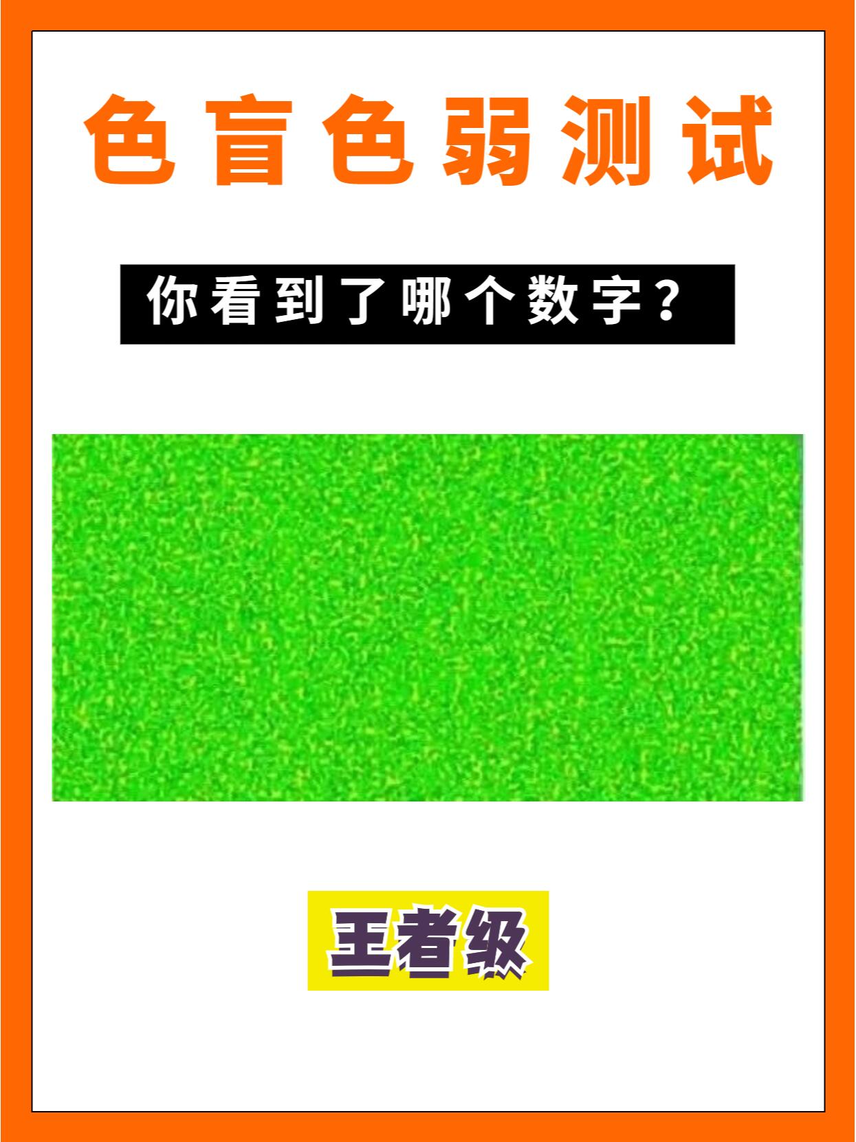 王者级可以当飞行员 小爱想问最后两张真的有数字吗?