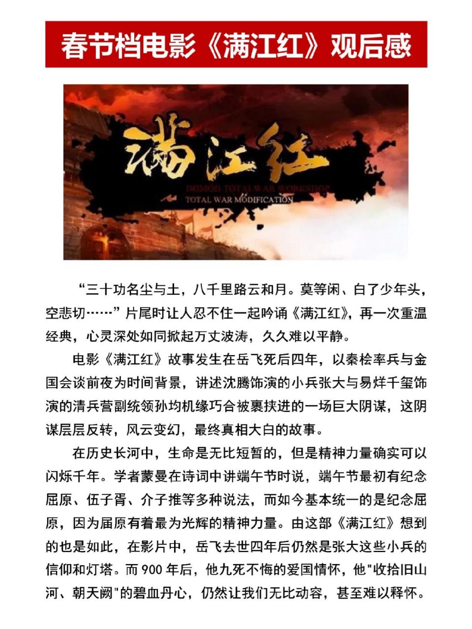 电影《满江红》观后感范文