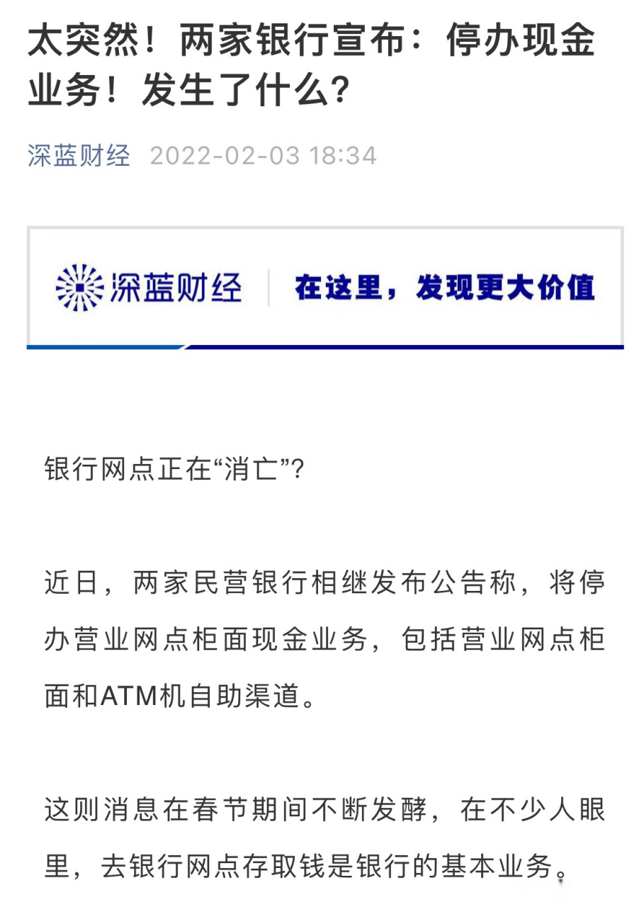 【兩家銀行宣佈:停辦現金業務】北京中關村銀行,遼寧振興銀行日前公告