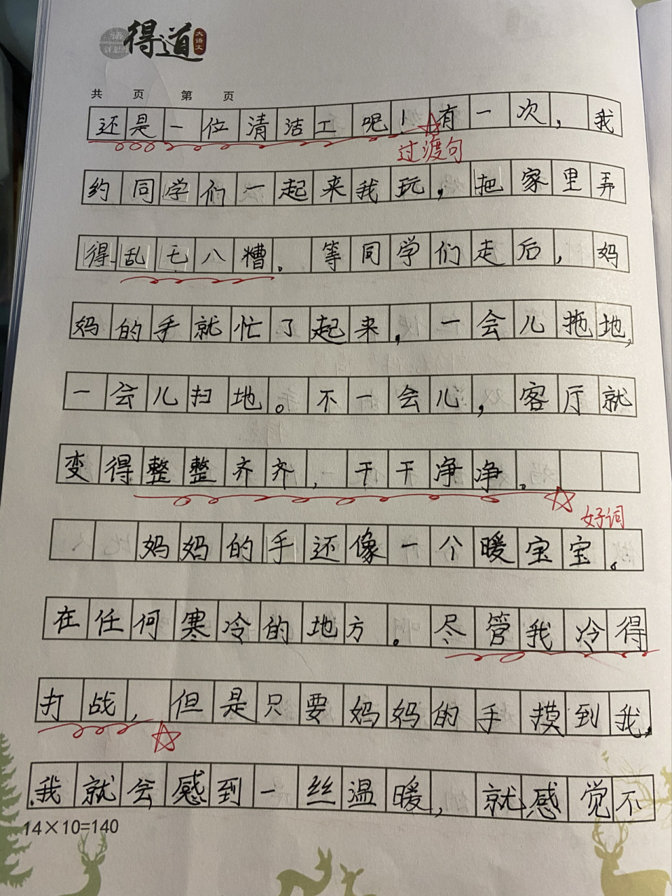 妈妈小时候作文图片