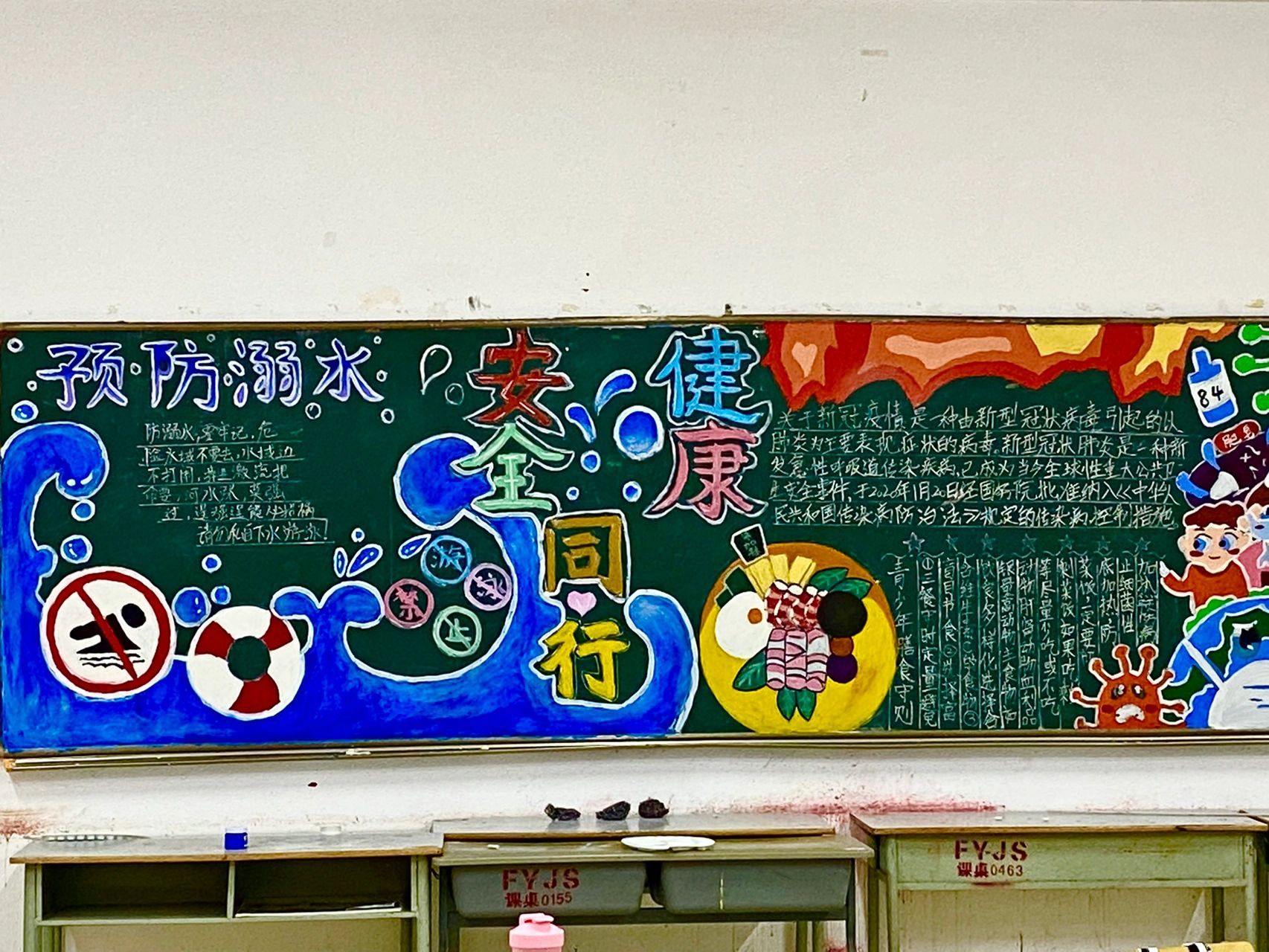 《安全教育》黑板报