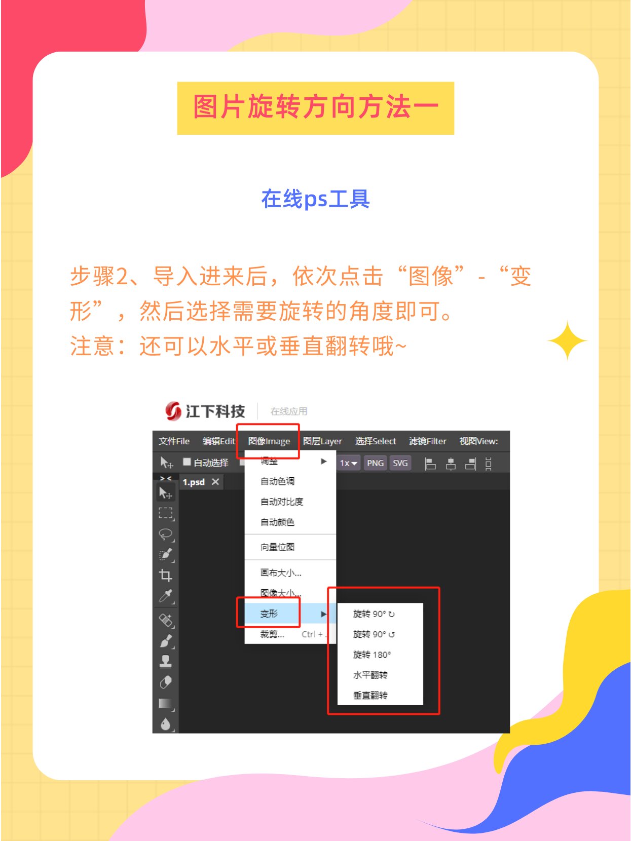 图片怎么旋转方向?三种方法自由旋转图片!