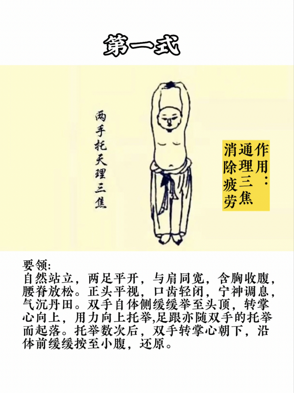 健身气功八段锦的动作详解版 与动作要领 八段锦是中華民族自古相传