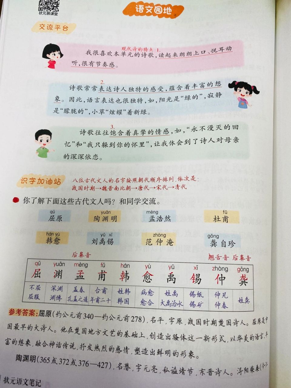 四下语文园地三 四下语文园地三笔记