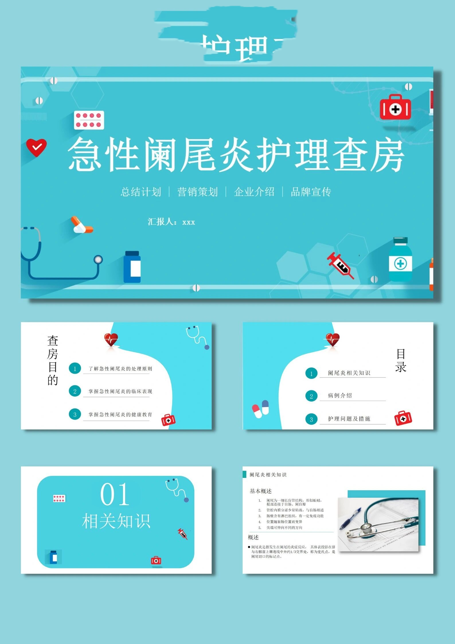 🌾阑尾炎护理查房ppt模板