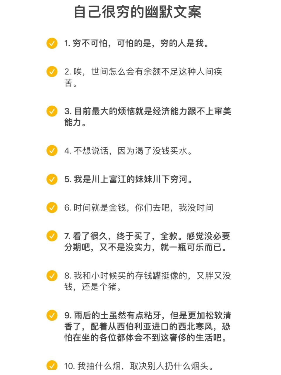 "我好穷"的万种说法～ 表示自己很穷的幽默文案分享