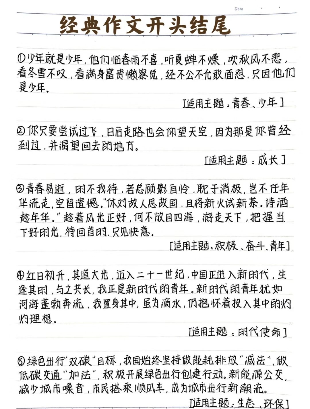 关于作文开头（关于作文开头的句子）《关于作文开头优美句子》