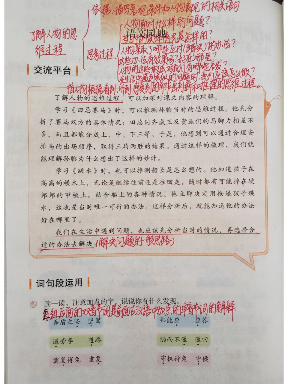 五年级下册第六单元《语文园地》课堂笔记 部编版小学语文五年级下册